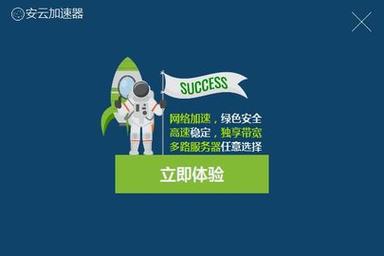 安易加速器最新版本