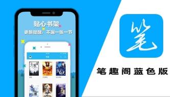 笔趣阁下载app官网版本大全
