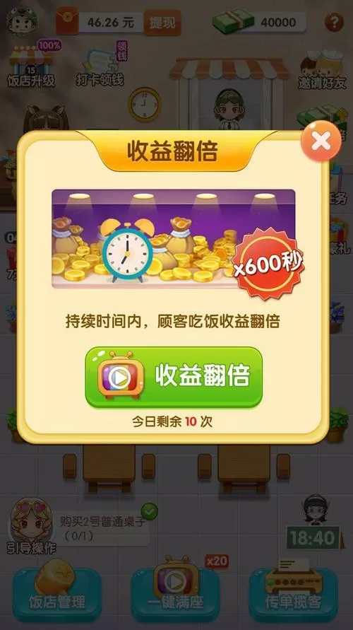 全民开餐厅赚钱提现版下载