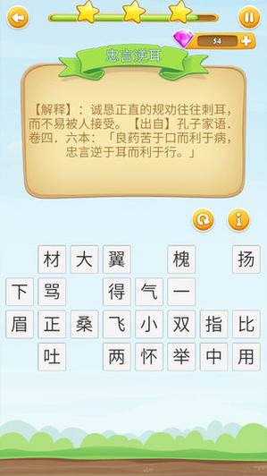 成语答答乐红包版