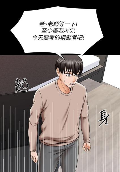 家教老师秘密授课睿韩漫截图