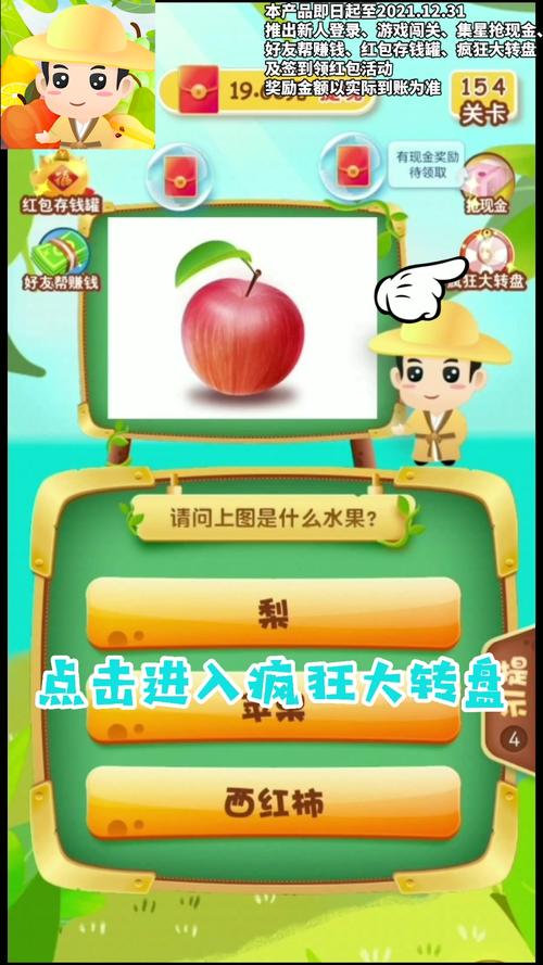 全民猜水果红包版