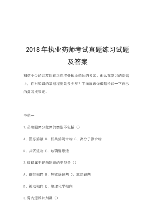 初级药师聚题库