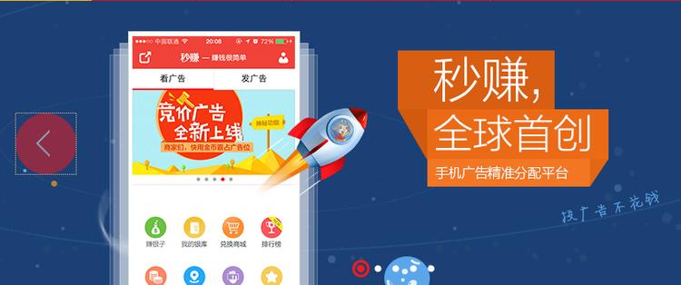 秒赚广告赚钱平台有哪些