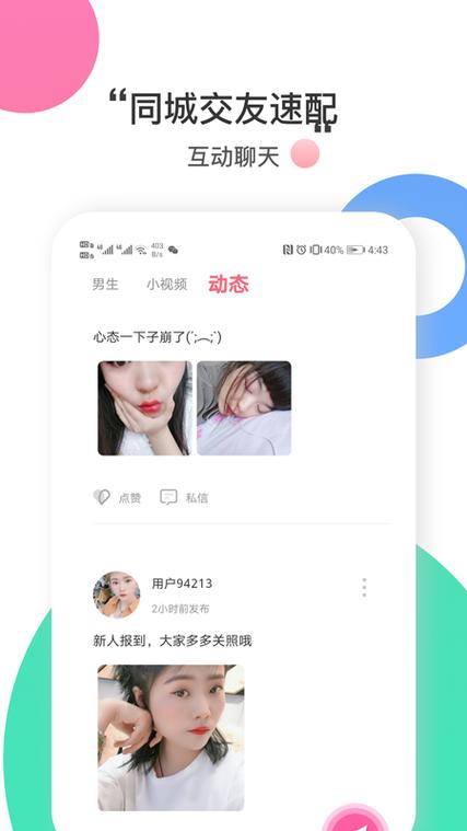 附近恋爱社下载