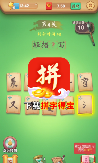 拼字赚宝红包版