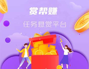 赏帮赚app