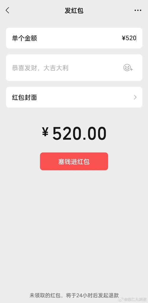 微信520红包图片 仿真截图