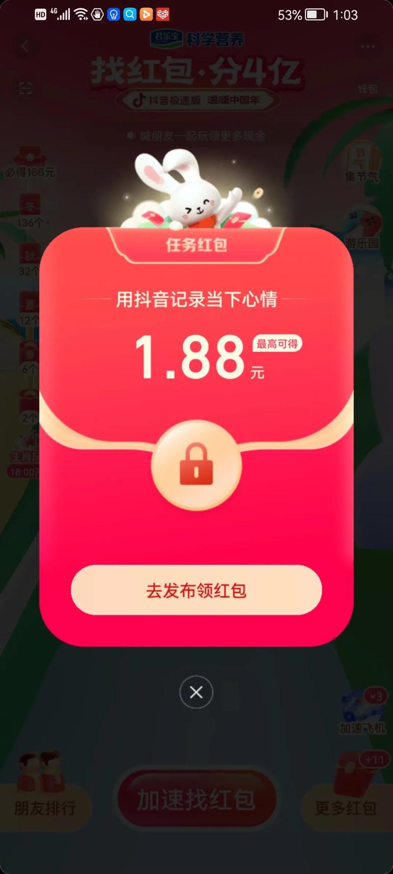 抖音火山版2022新版下载安装能领红包的软件截图