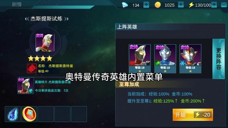 奥特曼传奇英雄辅助菜单