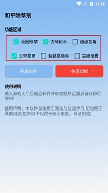 和平精英除草辅助2021最新版免费下载安装