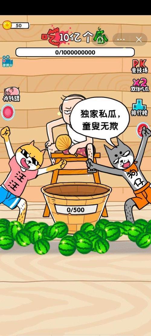 吃10亿个瓜破解版