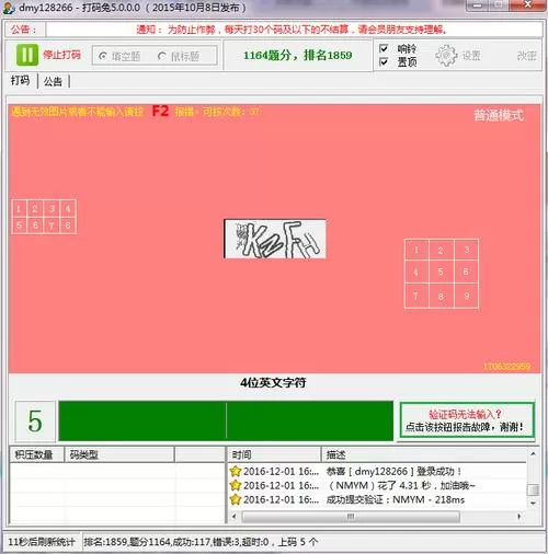 打码兔打字赚钱