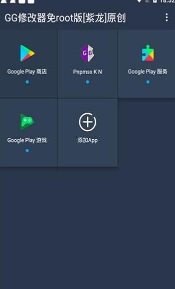 GG修改器免ROOT虚拟框架最新版