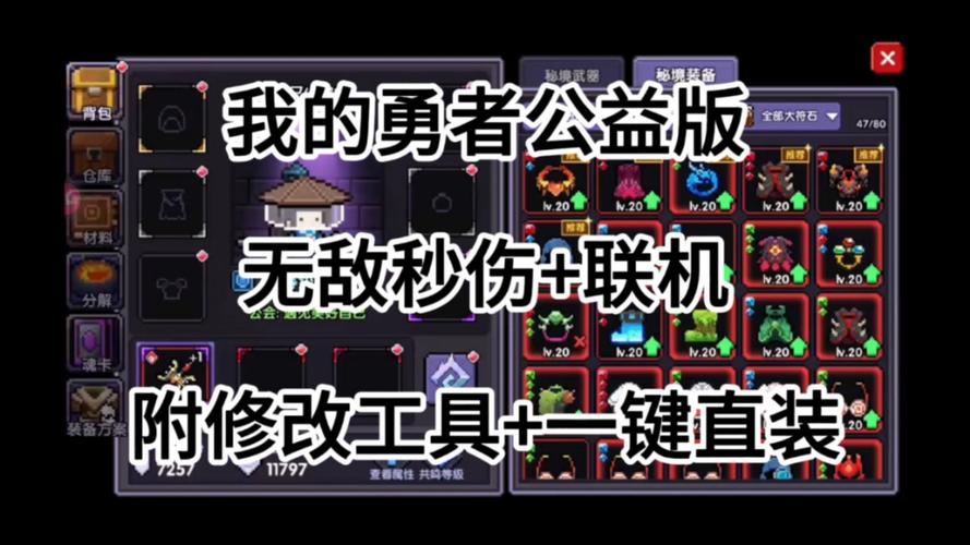 我的勇者修改器2023最新版