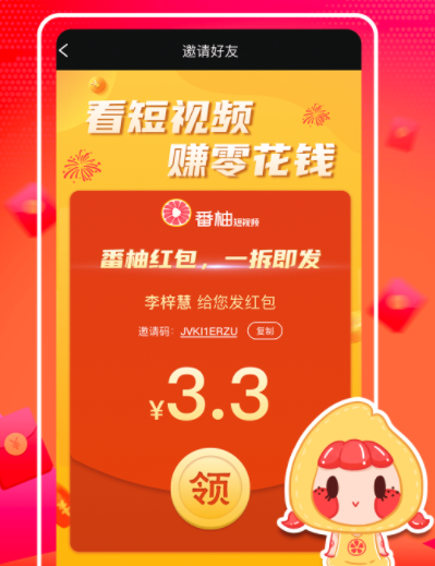 番柚短视频赚钱版