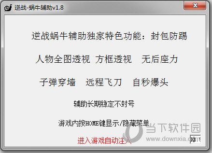 蜗牛辅助v1.0