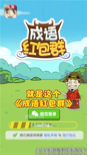 成语红包群安卓版下载