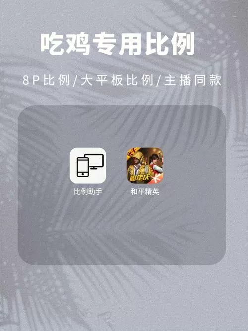 平板比例修改器免费