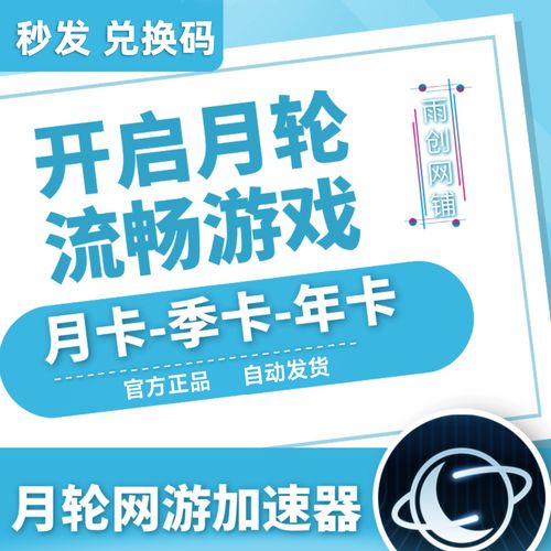 月轮加速器2023