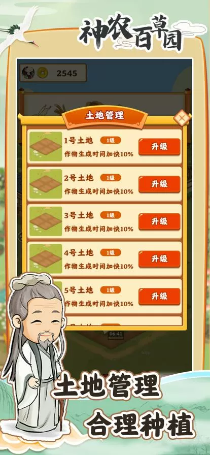 神农百草园v1.0.0