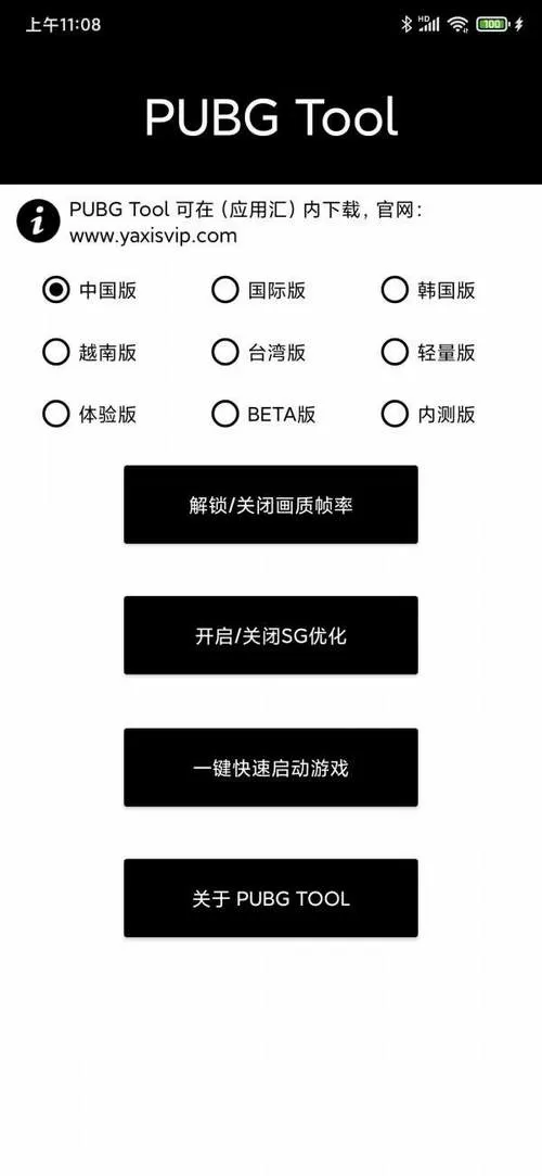 PUBGTOOL超高清画质修改器截图