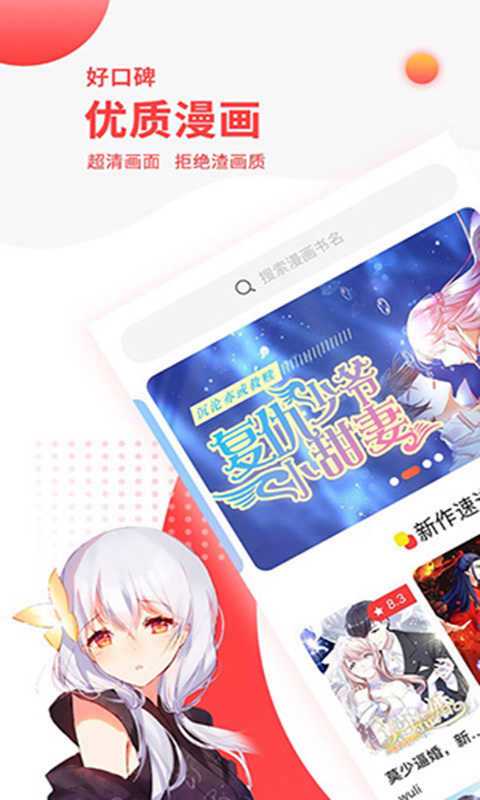 樱花漫画软件免费版下载