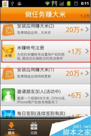 米赚无限刷任务