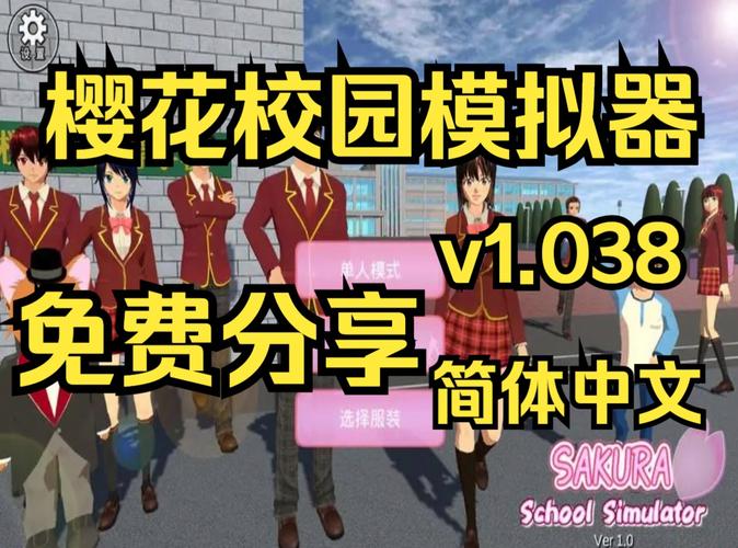 樱花校园模拟器修改器汉化版2023