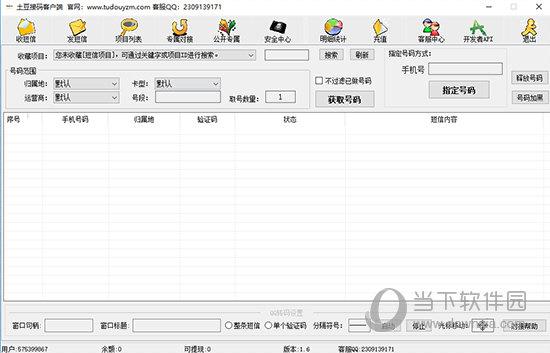 土豆接单