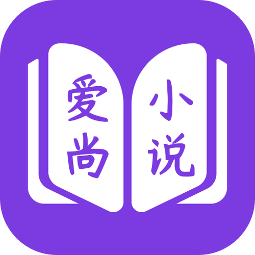 爱尚小说app下载安装
