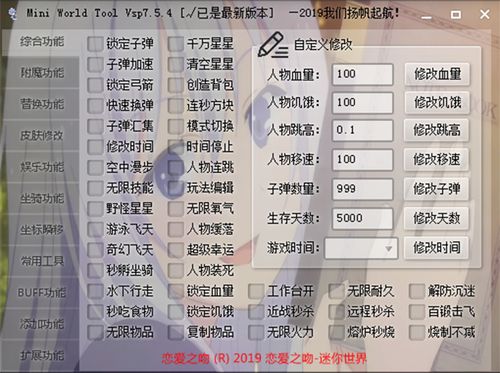 迷你世界雨寒辅助器免费版