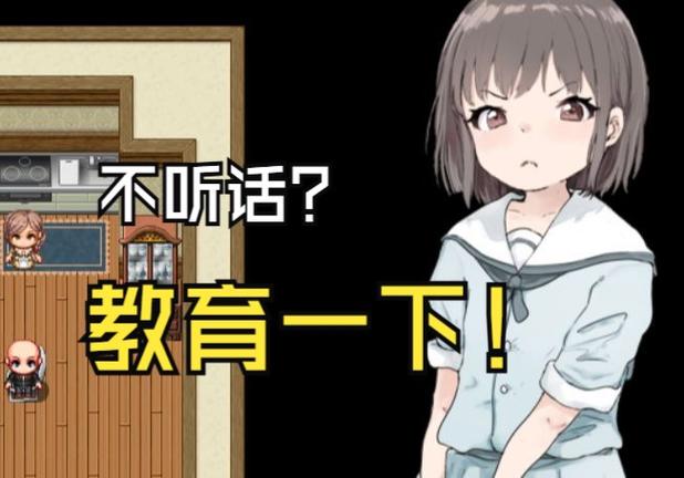 教训傲慢的妹妹