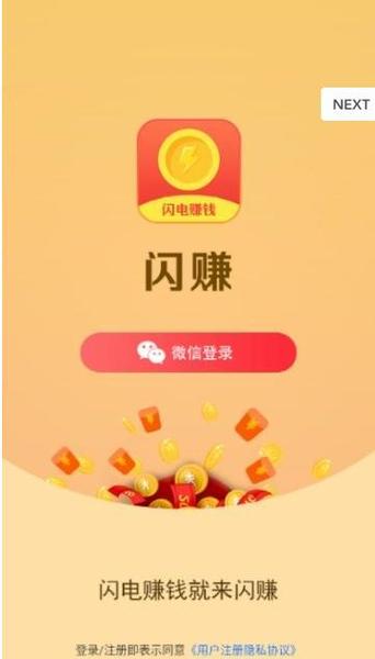 闪赚摇钱树app安卓版苹果版
