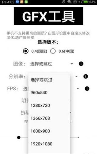 全机型60帧一键修改香肠派对截图