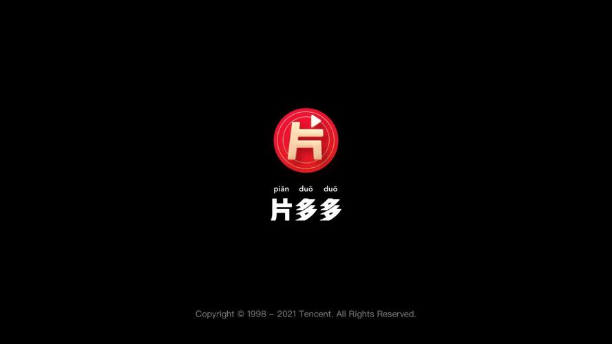 片多多是哪个公司旗下