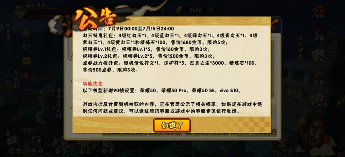 火影忍者90帧画质助手手机版游戏截图
