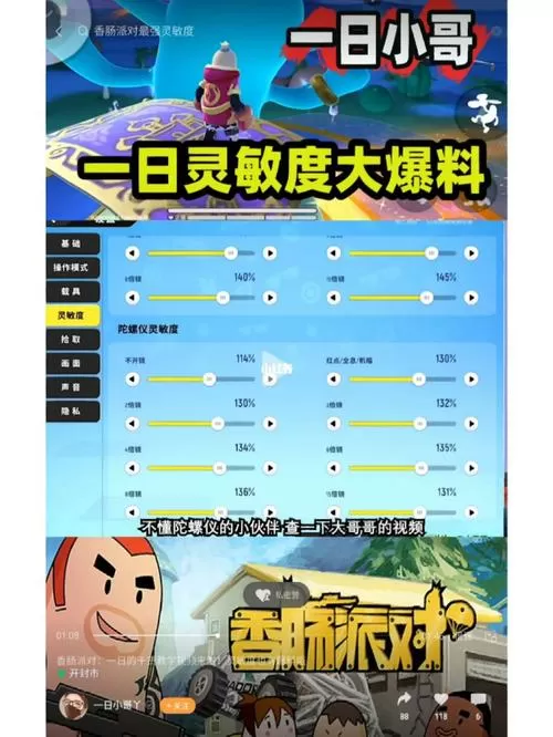 香肠派对全网最稳的灵敏度