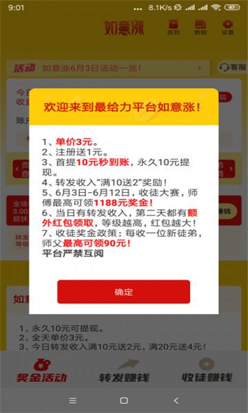 加速涨转发app