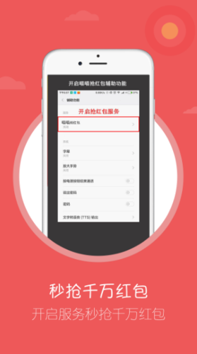 1秒自动抢红包神器下载