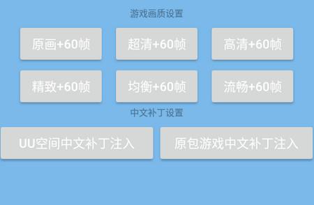 铭怀画质助手