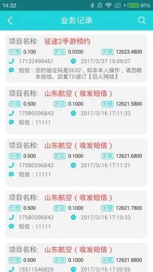 飞鱼接码官网版v3.0