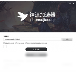 神速加速器v2023