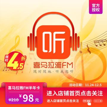 喜马拉雅永久vip畅听会员