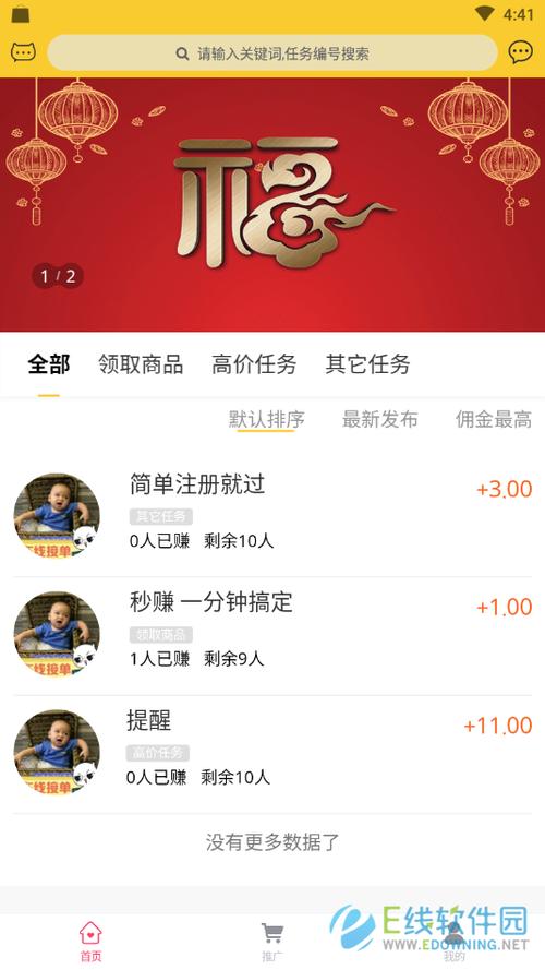 悬赏宝v1.41
