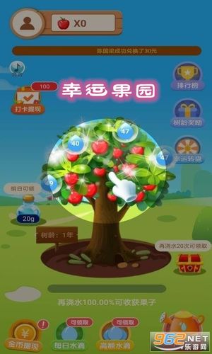 幸运大果园赚钱版