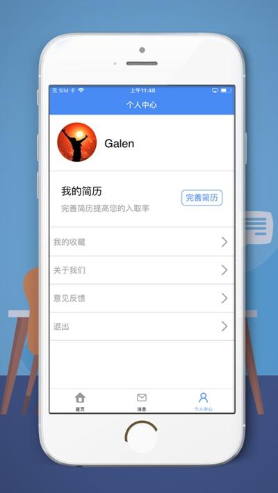 果真兼职APP客户端