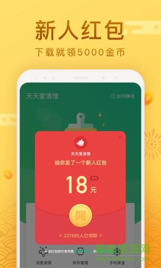天天爱清理红包版