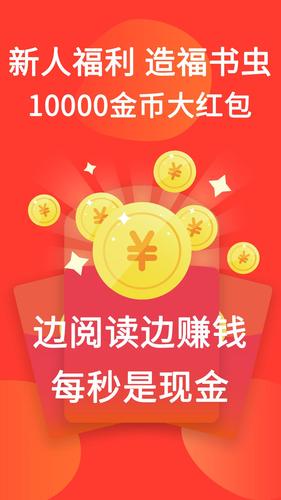 自动阅读挣钱