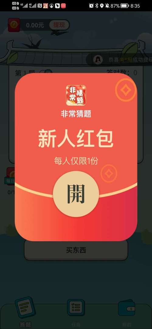 非常猜题红包版下载